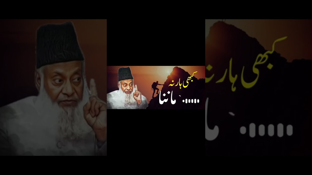 Never give up | Dr. Israr Ahmed 