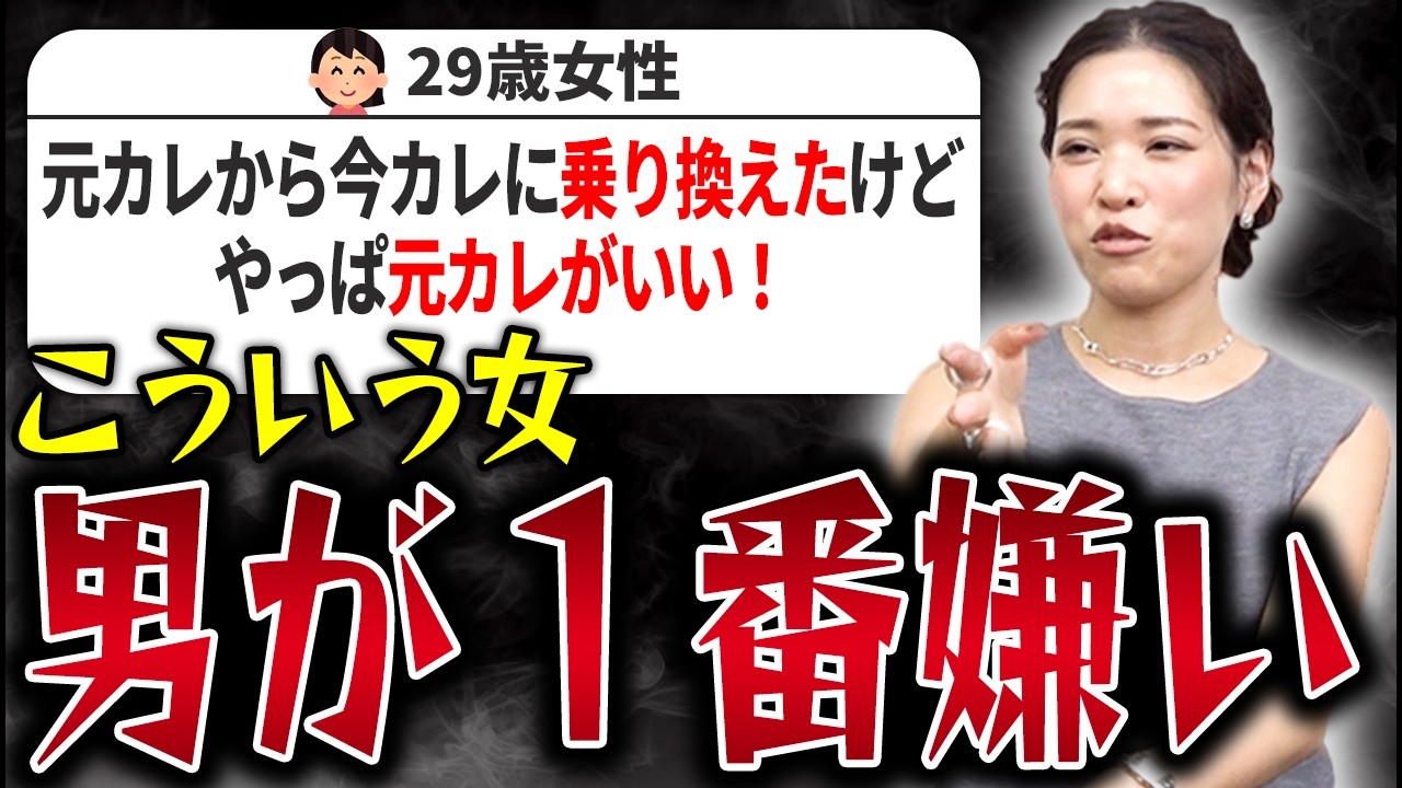 【婚活相談】男がこの世で１番嫌いなタイプの女がコチラです&hellip;【マジレス婚活相談】