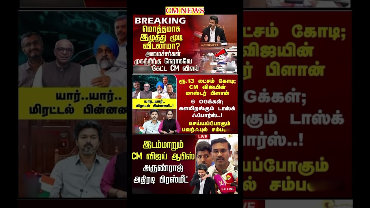 TVK Thalapathy vijay anna || #tvk#dmk#admk#congress#bjp#breakingnews#news#thalapathy#vijay#cjp
