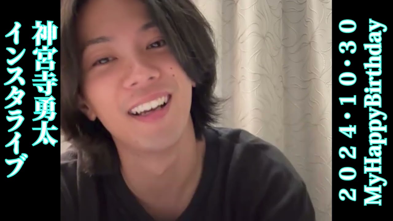 【ＭyＨappyＢirthda】#神宮寺勇太 #number_i #インスタライブ ノーカット版