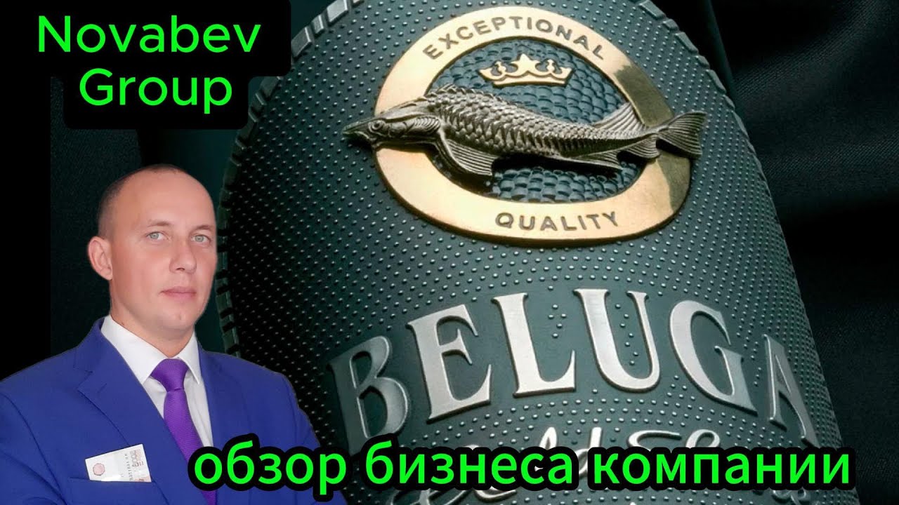Novabev Group обзор бизнеса компании #Инвестиции #Акци #Облигации #Дивиденды #Лукойл #Новатэк