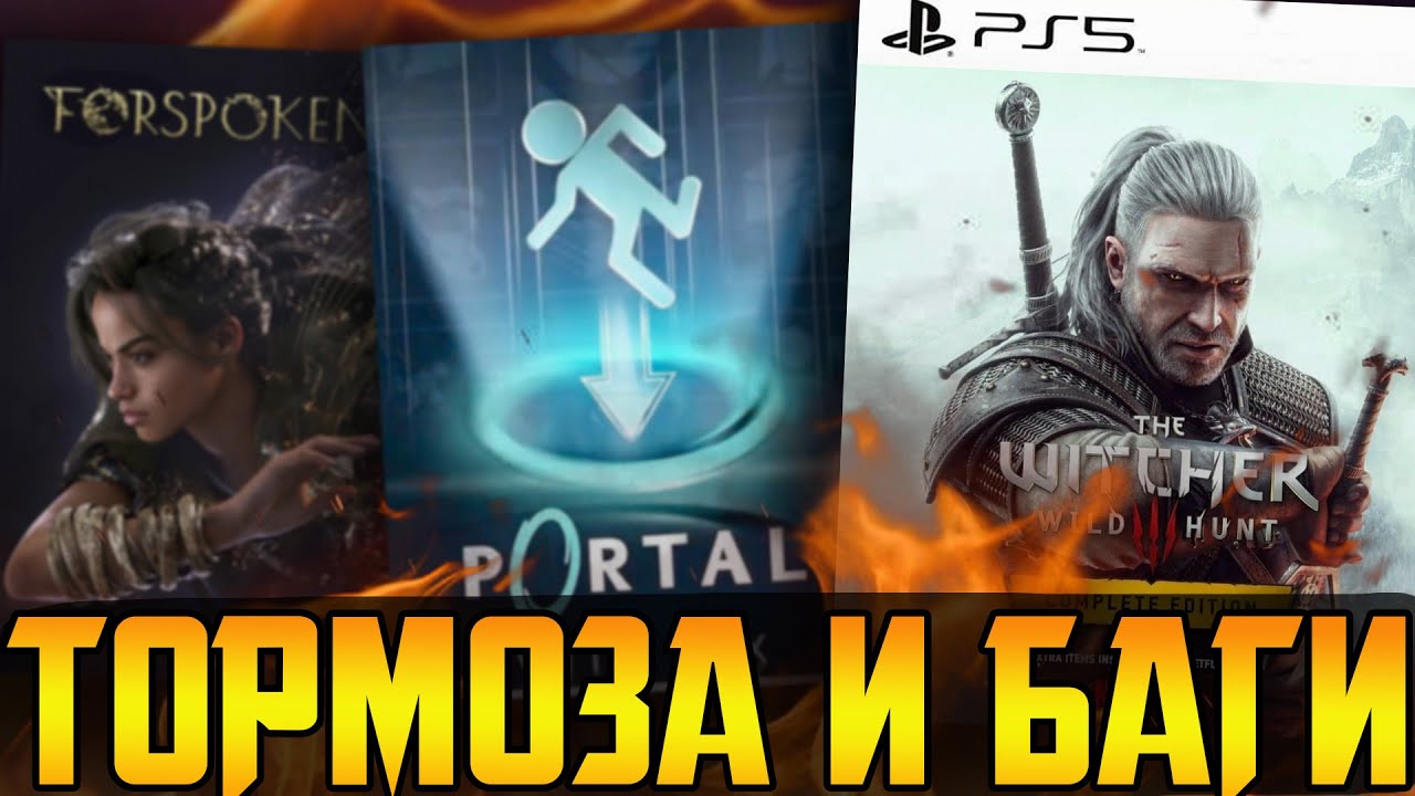 Кривой апдейт Ведьмака 3 || Терпилы Майкрософт || Моя игра года и Forspoken