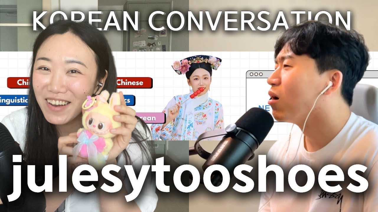 SUB) 'julesytooshoes' Julie 초대석 🇰🇷🎙️Korean Podcast for Intermediate