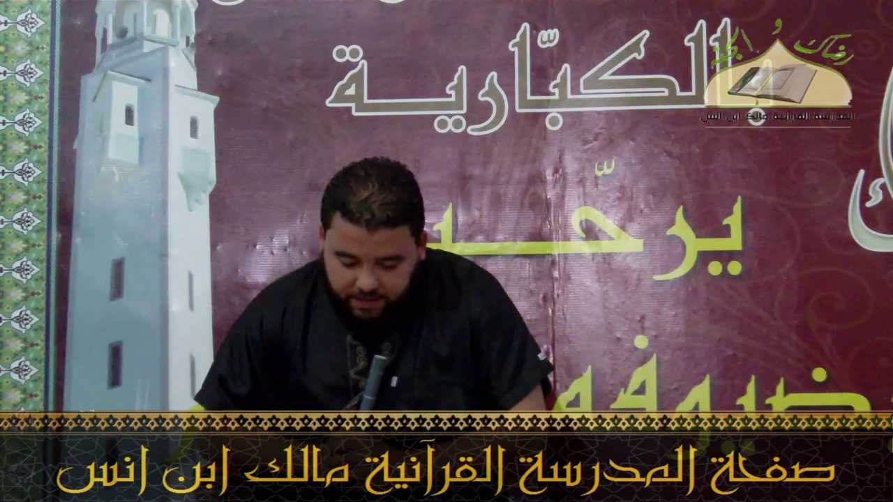 مقتطفات من حفل اختتام الدورة الصيفية في حفظ ربع يس