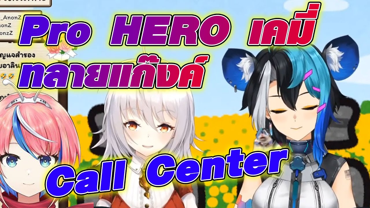 [Vtuber]Hi-light Pro HERO เคมี่ ทลายแก๊งค์ Call Center @Akemi Arlin Ch. Pixela Legends