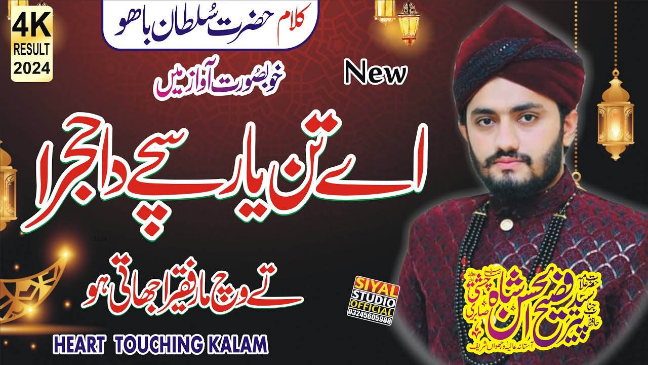 Kalaam Hazrat Sultan Bahu (Kalam-E-Baahu) By Syed Fasih ul Hassan Shah | Heart Touching