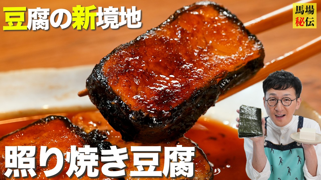 豆腐の新境地！約110円で満腹【照り焼き豆腐】罪悪感ゼロ＆テリヤキ㊙︎黄金比も公開