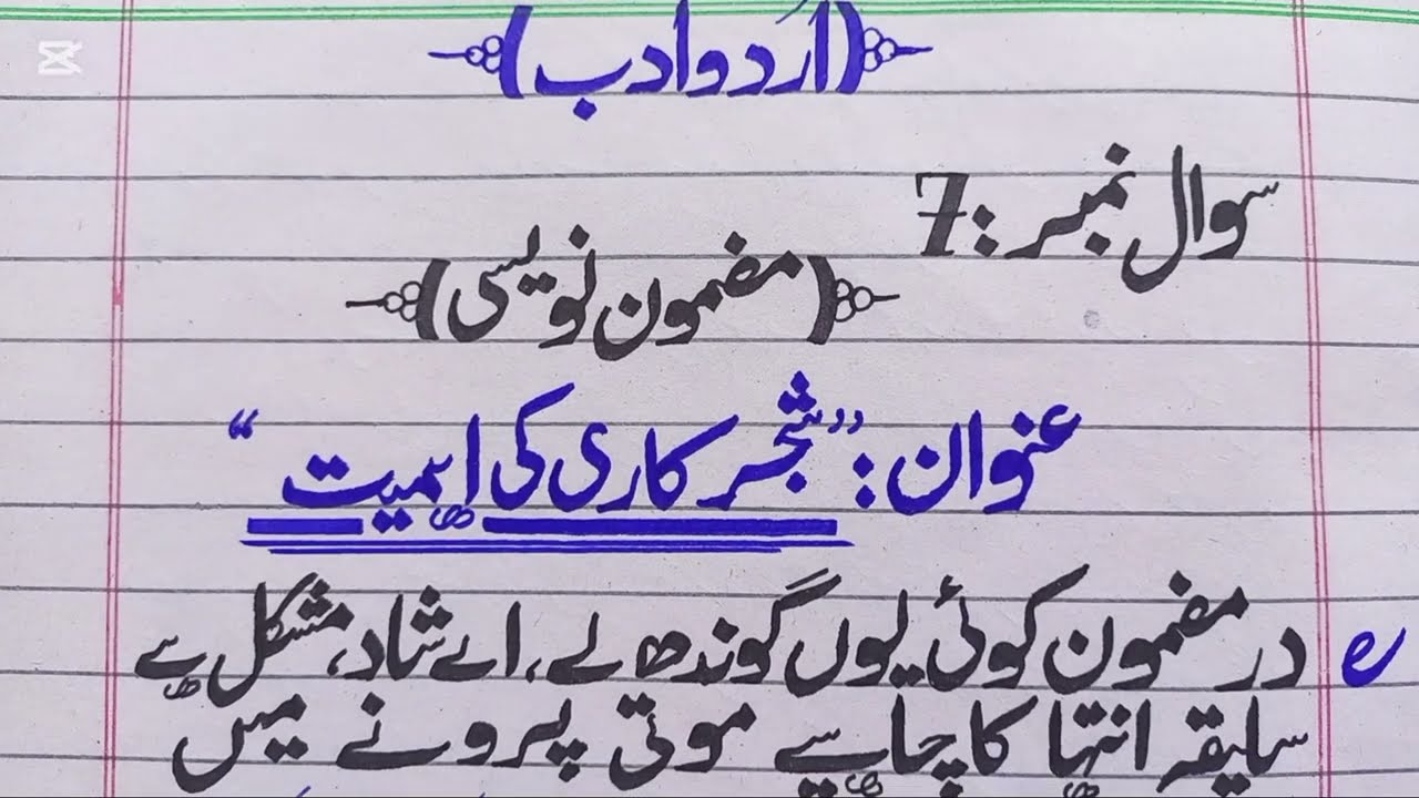 Shukar Kari essay in urdu