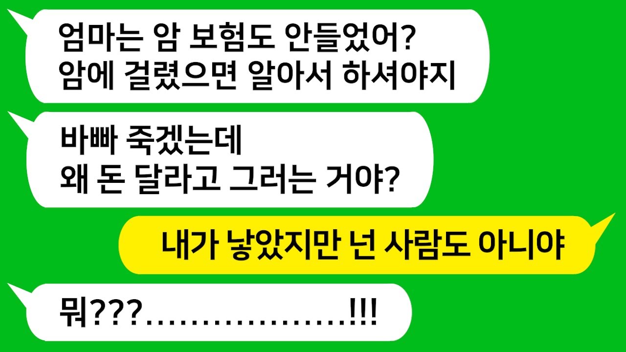 [반전신청사연] 암 걸린 엄마가 비급여 치료비 5백만원만 달라고 하자 모른척하는 아들놈 참교육합니다!! [사이다사연][사연라디오][카톡썰]
