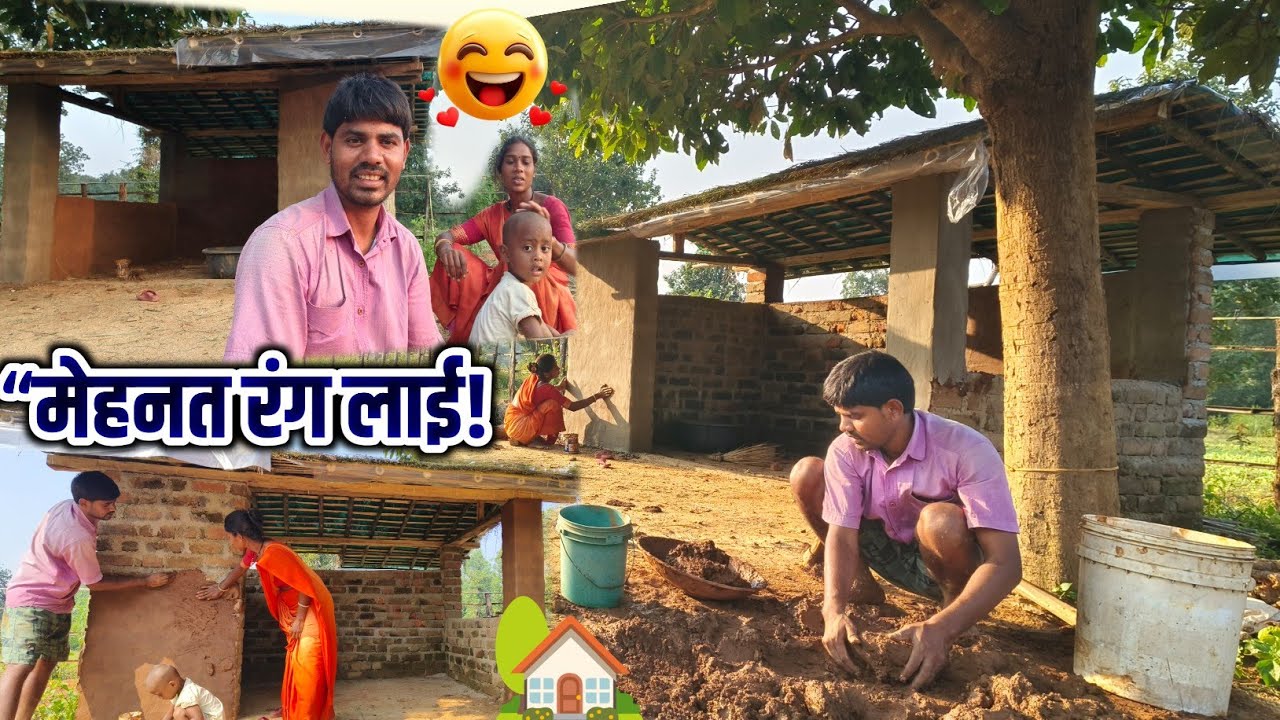 ⭐ आख़िरकार आज ये काम भी हो गया! 💪🏡 | एक बड़ा दिन हमारे लिए ❤️🎉