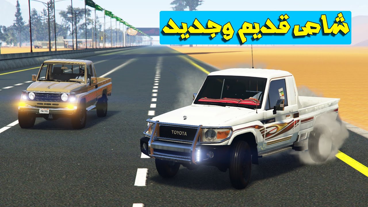 الشاص الجديد يتحدى الشاص القديم مين تتوقع يدق خشم الثاني شوف وشصار!!؟
