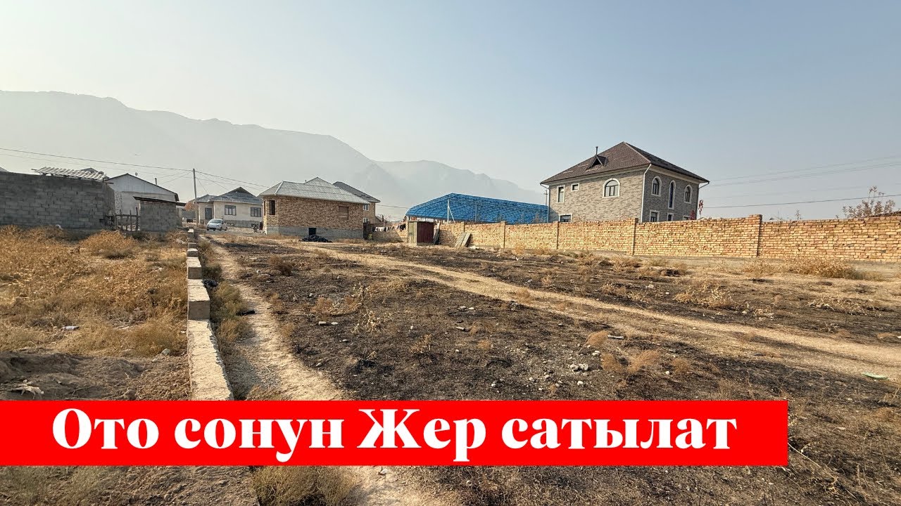 Западный тарапта Жер сатылат. Баасы: 3 500 000 сом ✅✅