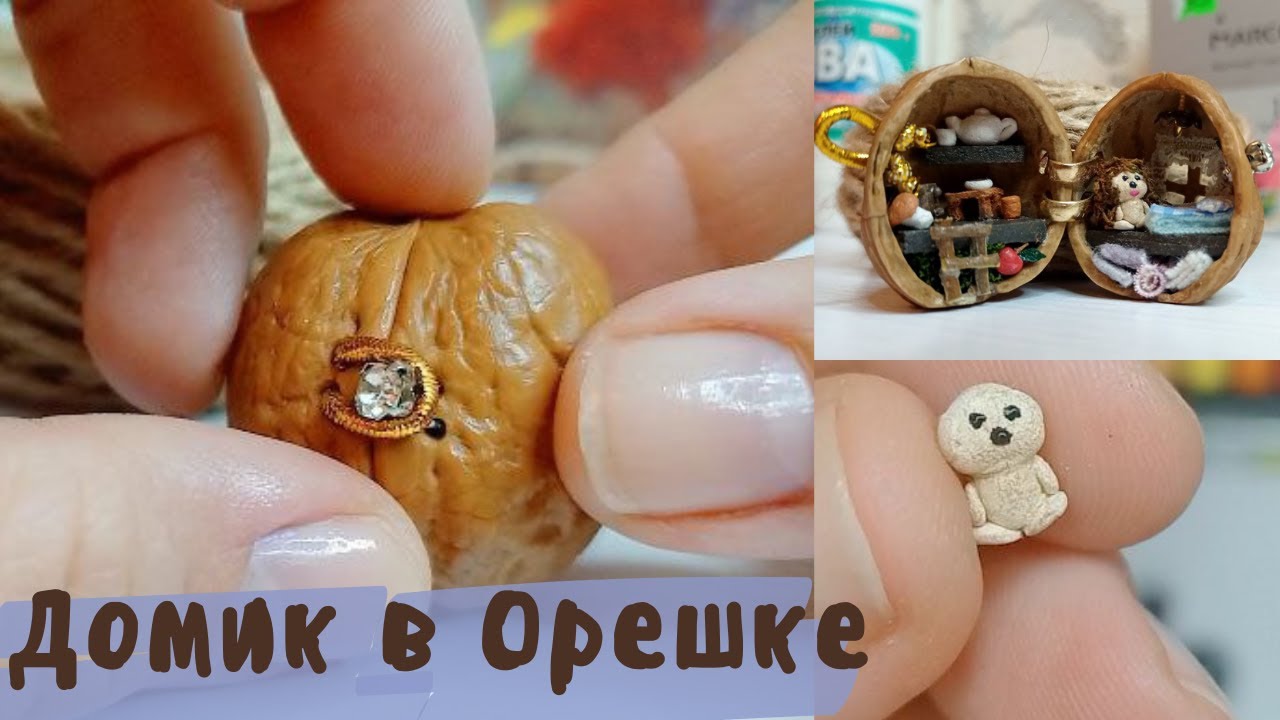Миниатюра в скорлупе🌰🦔Поделка - Домик для ёжика