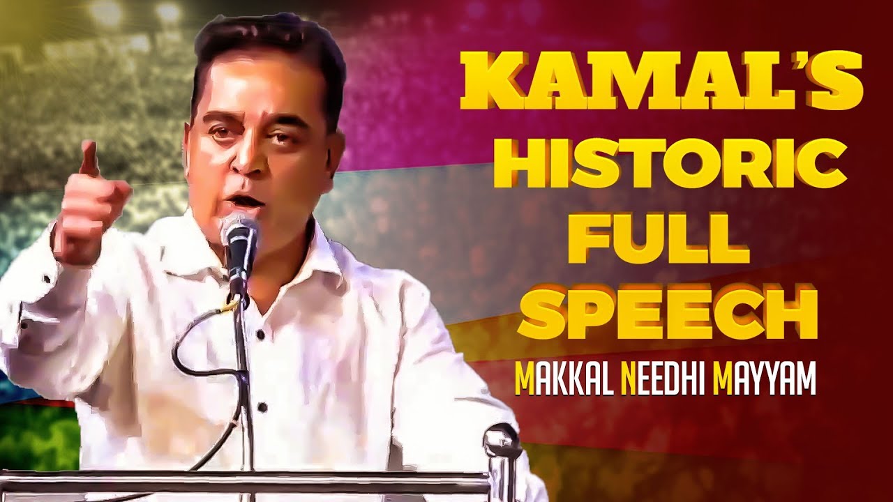 Kamal’s Historic Full Speech at Madurai | MAKKAL NEEDHI MAIAM | RN 166