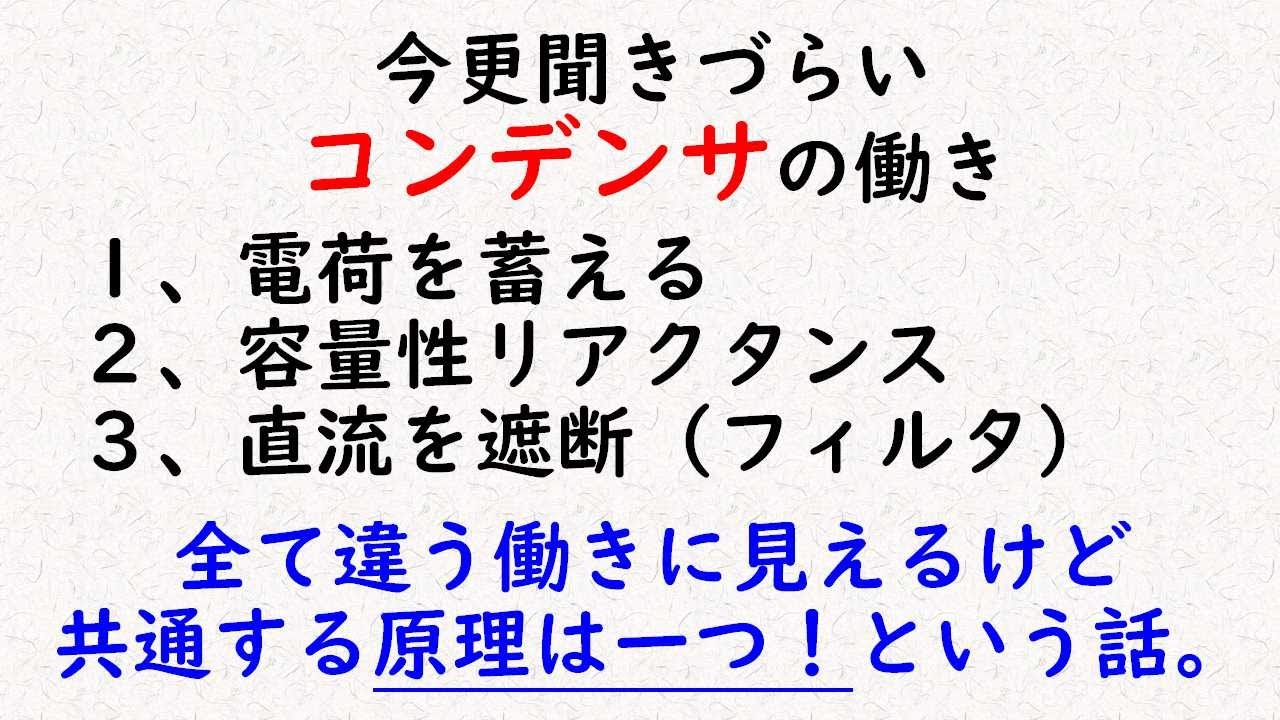 今更聞けないコンデンサの役割