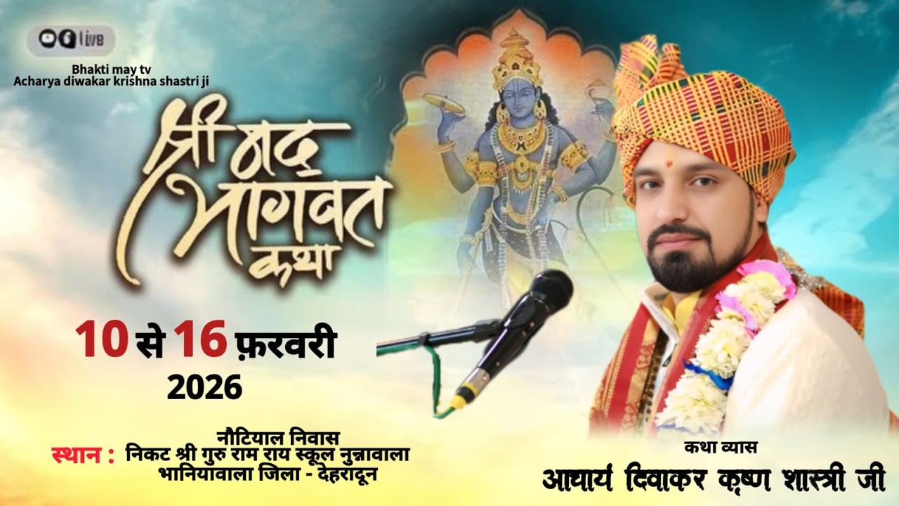 🔴Live Day 7 | श्रीमद् भागवत कथा | Acharya Diwakar Krishna Shastri | भनियावाला देहरादून | bhaktimaytv