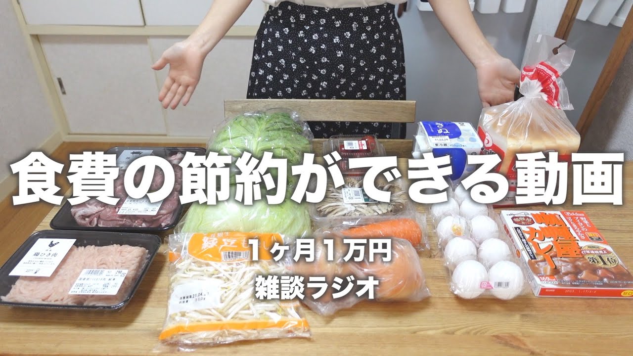 ひとり暮らし/1週間の自炊の様子1日目/食費の節約ができる動画