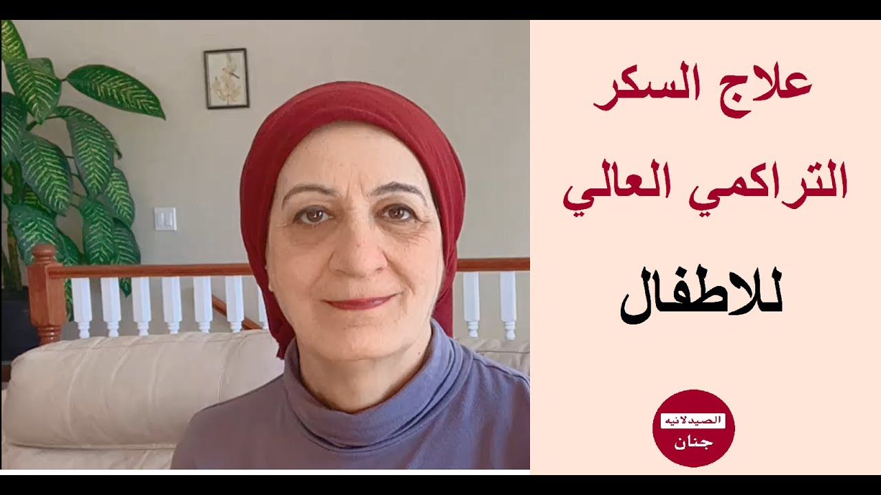 السكري التراكمي للاطفال