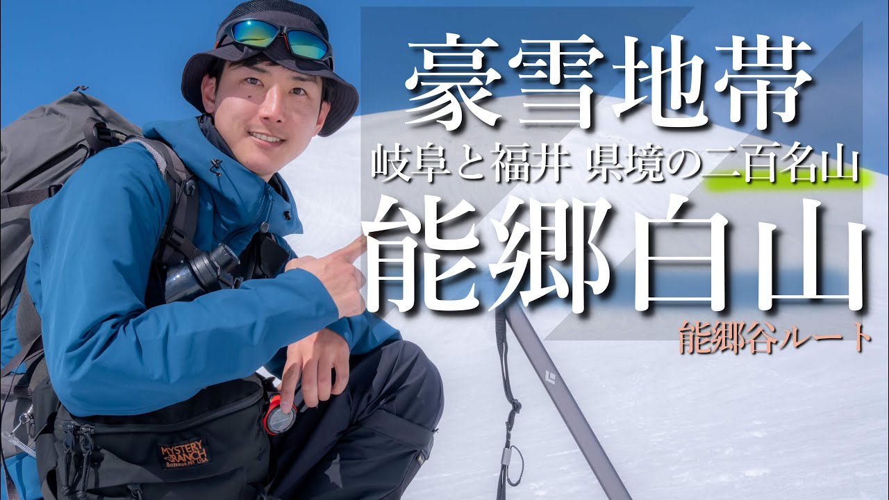 【登山】冬の能郷白山｜岐阜と福井の県境 豪雪地帯の二百名山を登る