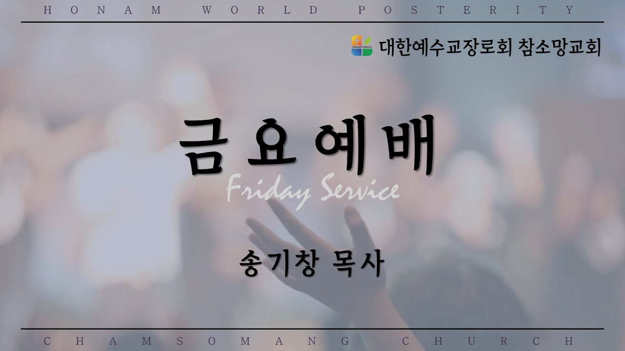 26.01.30. 금요예배 | 기억하라 돌아오라 (사 44:21~23)