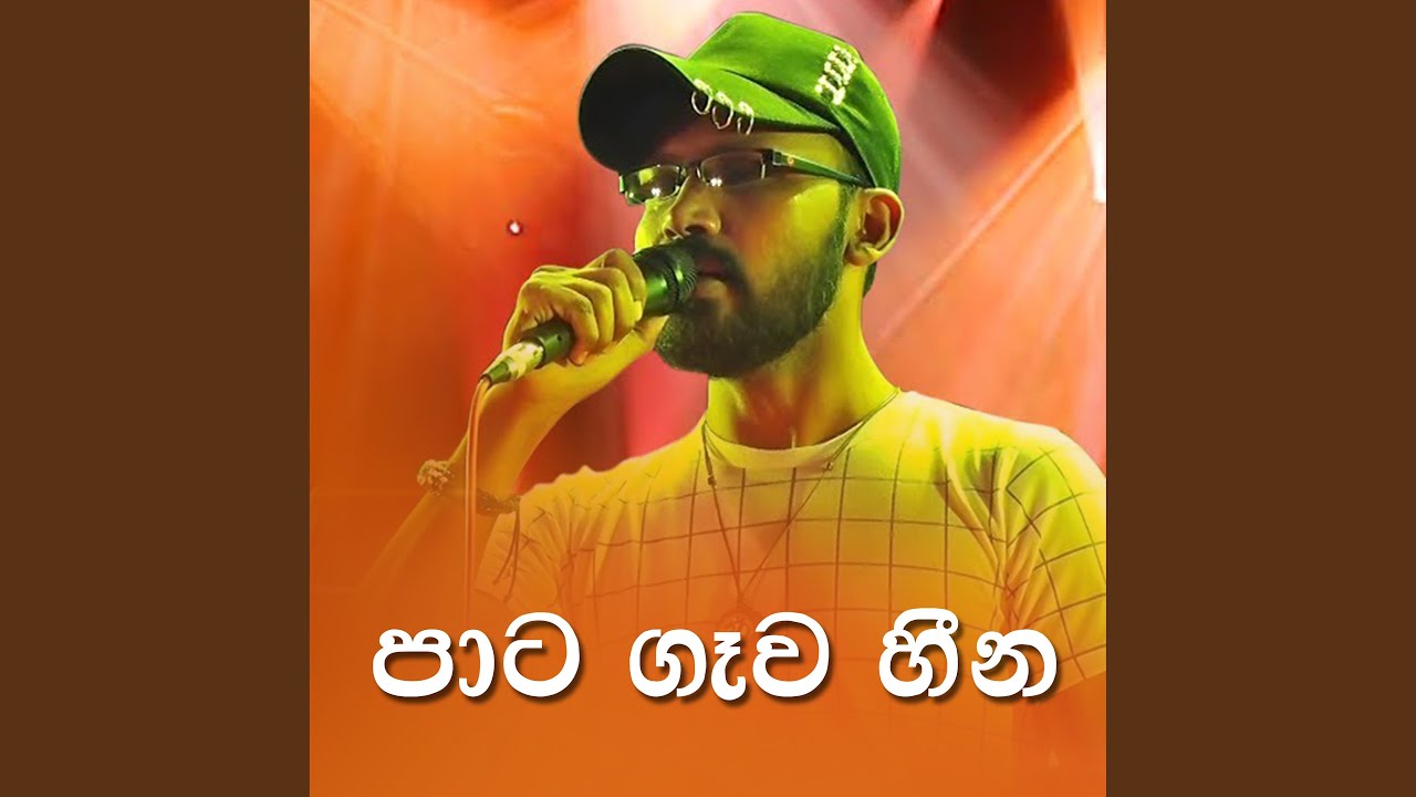Pata Gawa Heena