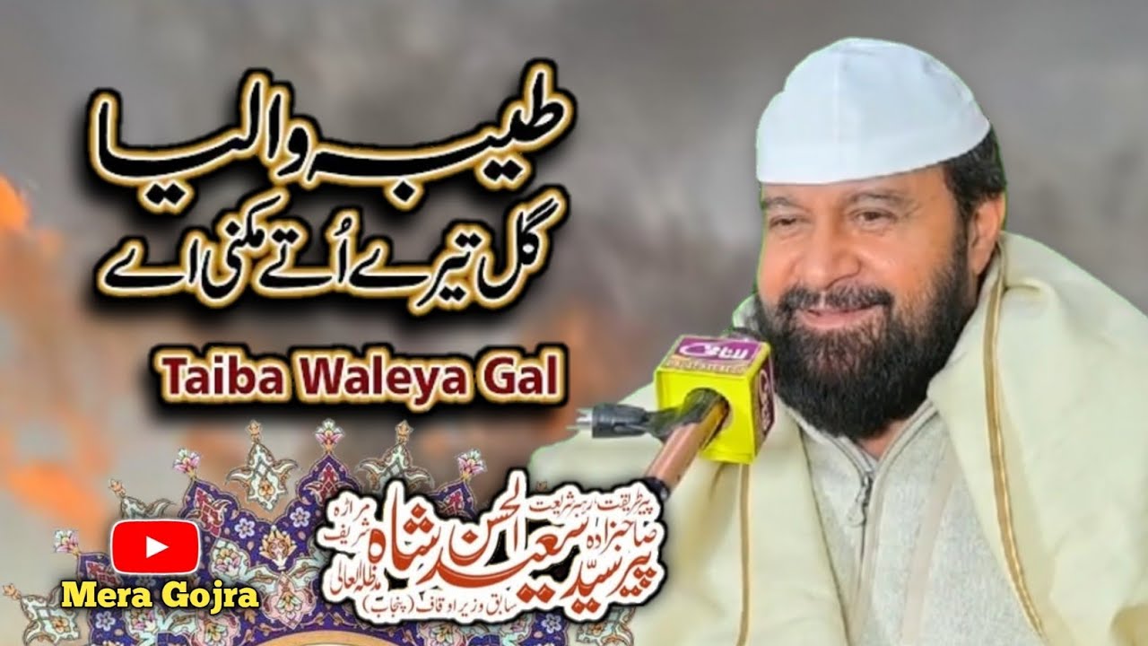 Taiba Waleya Gal Tare Utte New Naat Peer Syed Saeed ul Hassan Shah Mehfil Shab e Meraj ZafarWal 