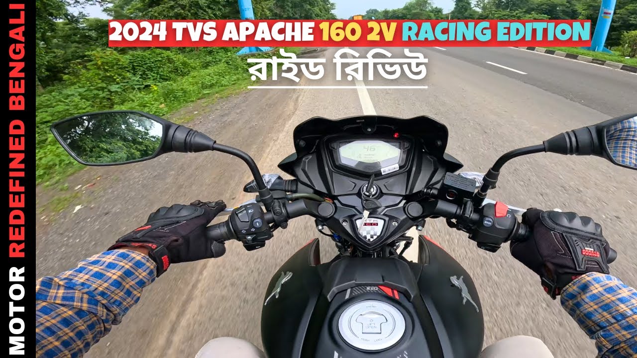 2024 TVS Apache RTR 160 2V Racing Edition বাংলা রাইড রিভিউ | Motor Redefined.