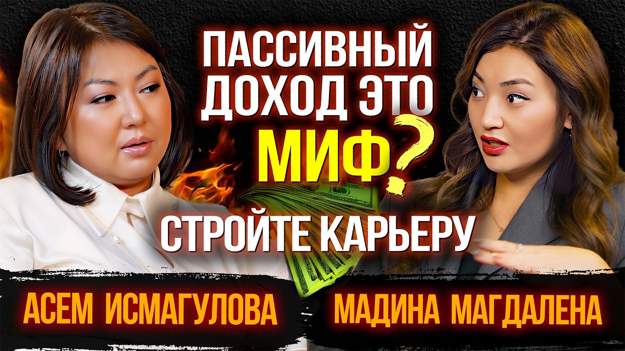 #39 | 💰Пассивный доход — иллюзия? Честно от финансиста.