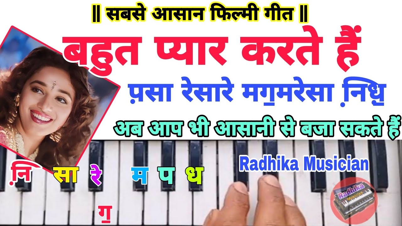 बहुत प्यार करते हैं तुमको सनम || Bahut Pyar Karte Hain On Harmonium Tutorial || #radhikamusician