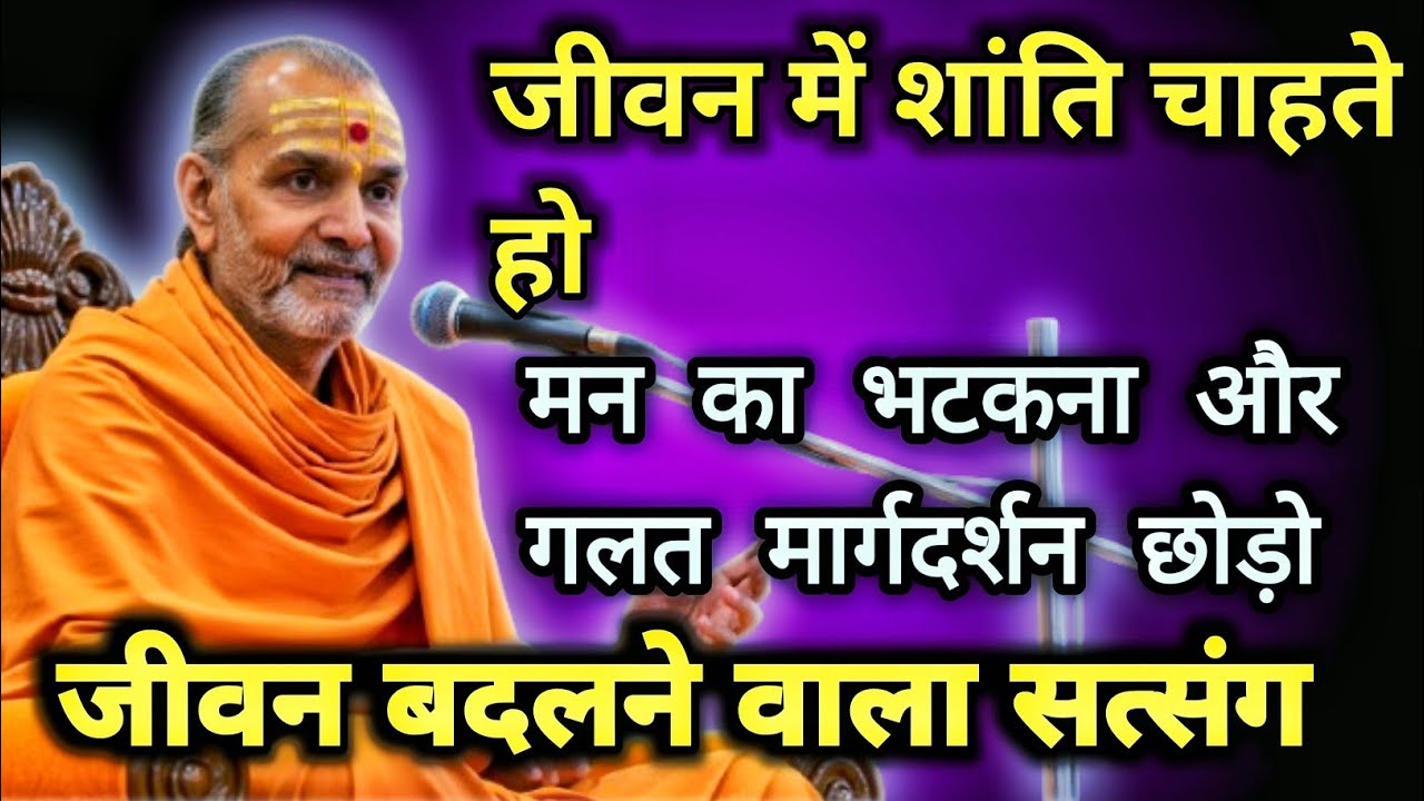 मन अशांत क्यों रहता है? | मधुर वाणी | सम्पूर्ण समाधान | आध्यात्मिक ज्ञान | A1 Satsang आस्था