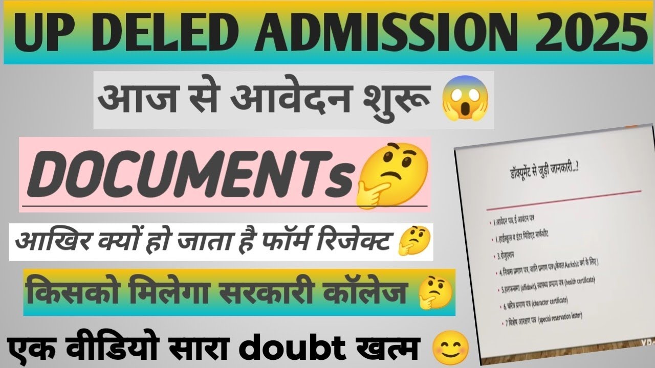 यूपी डीएलएड रजिस्ट्रेशन प्रारंभ 2025/कब है लास्ट डेट,क्या क्या लगेगा डॉक्यूमेंट #updeled 