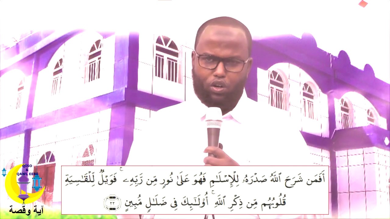 آية وقصة 2 HAJI MAHAD IBRAAHIM