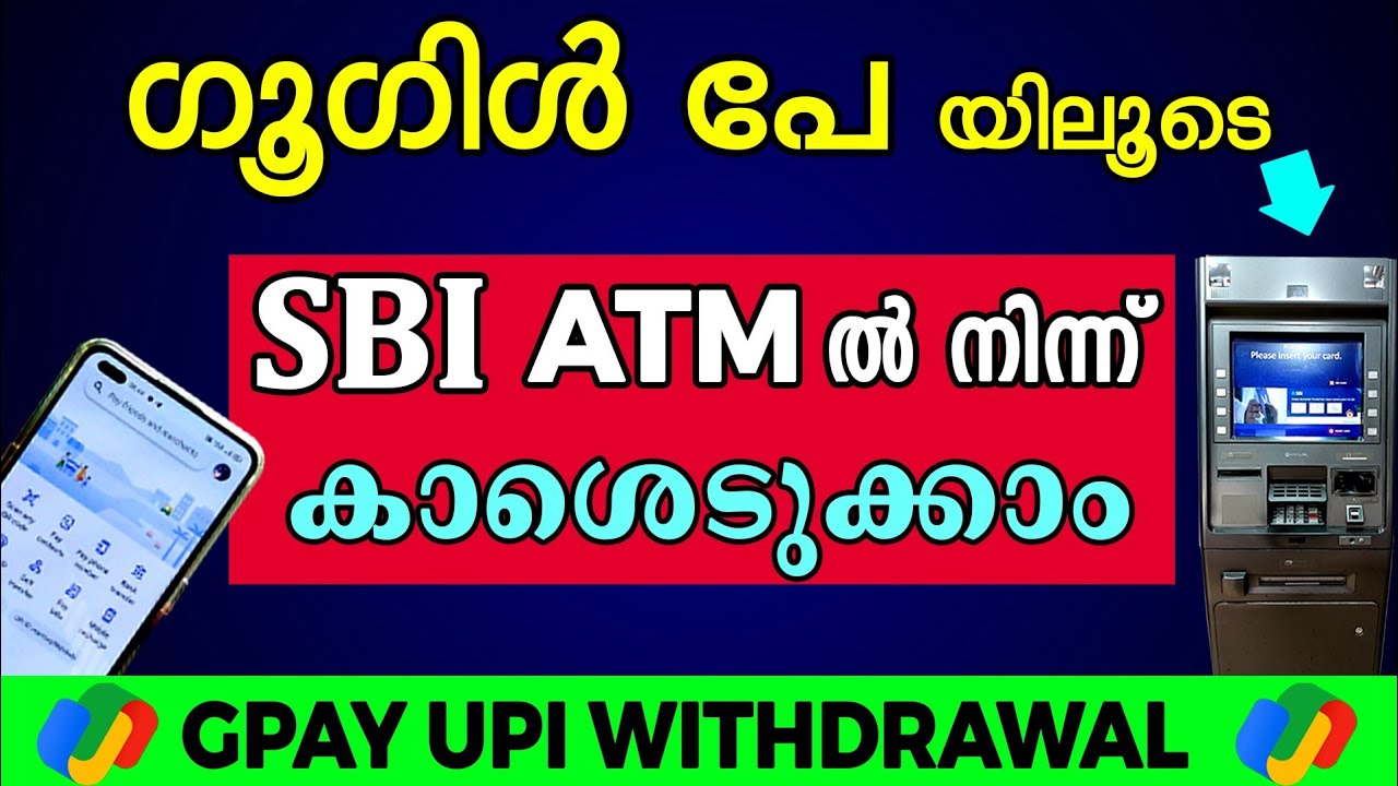 How to withdraw money from sbi atm with qr code malayalam l SBI atm upi cash withdrawal malayalam