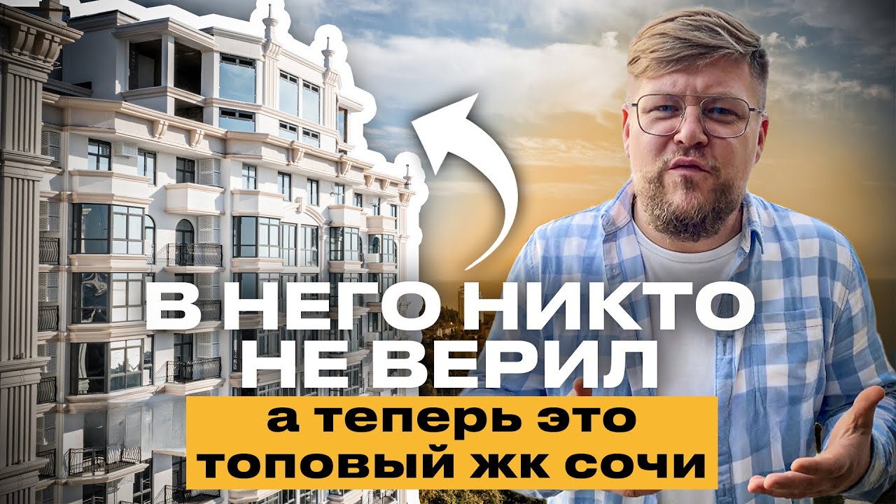 Почему его недооценивали? ЖК с бассейном в Сочи. Гадкий утёнок. ЖК Меркато. Недвижимость Сочи