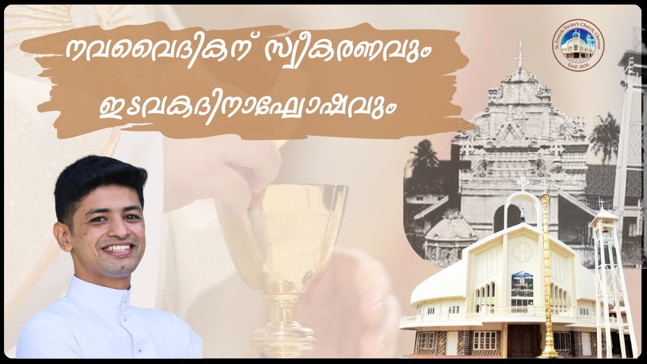 നവവൈദികന് സ്വീകരണവും, ഇടവകദിനാഘോഷവും