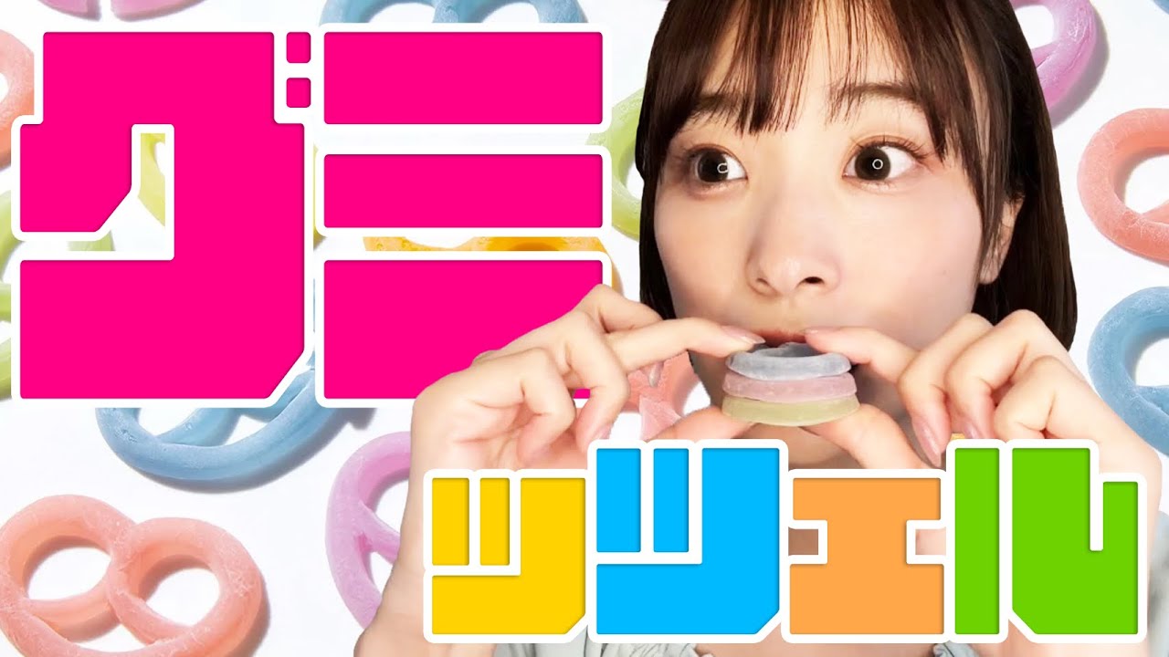 【ちょいASMR】一緒に大好きなグミッツェル食べよ！！