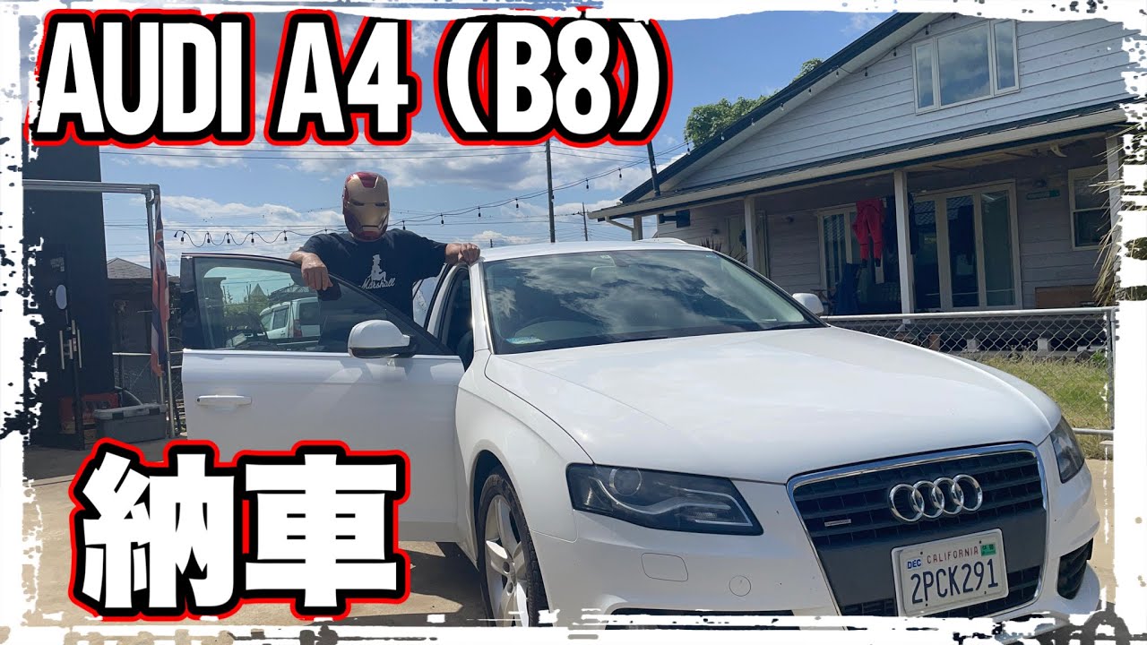 【アウディA4 (B8)クワトロ　アバント】乗り出し55万円で買ってみた！検討中の方に是非参考にしてほしいです！維持が大変かもしれません。。