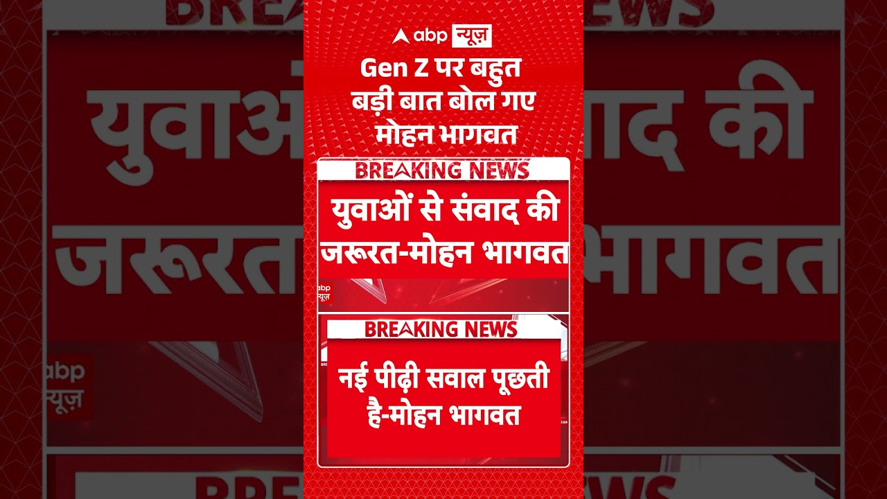 CJP Protest | Jantar Mantar on High Alert |  Gen Z पर बहुत बड़ी बात बोल गए मोहन भागवत #shorts