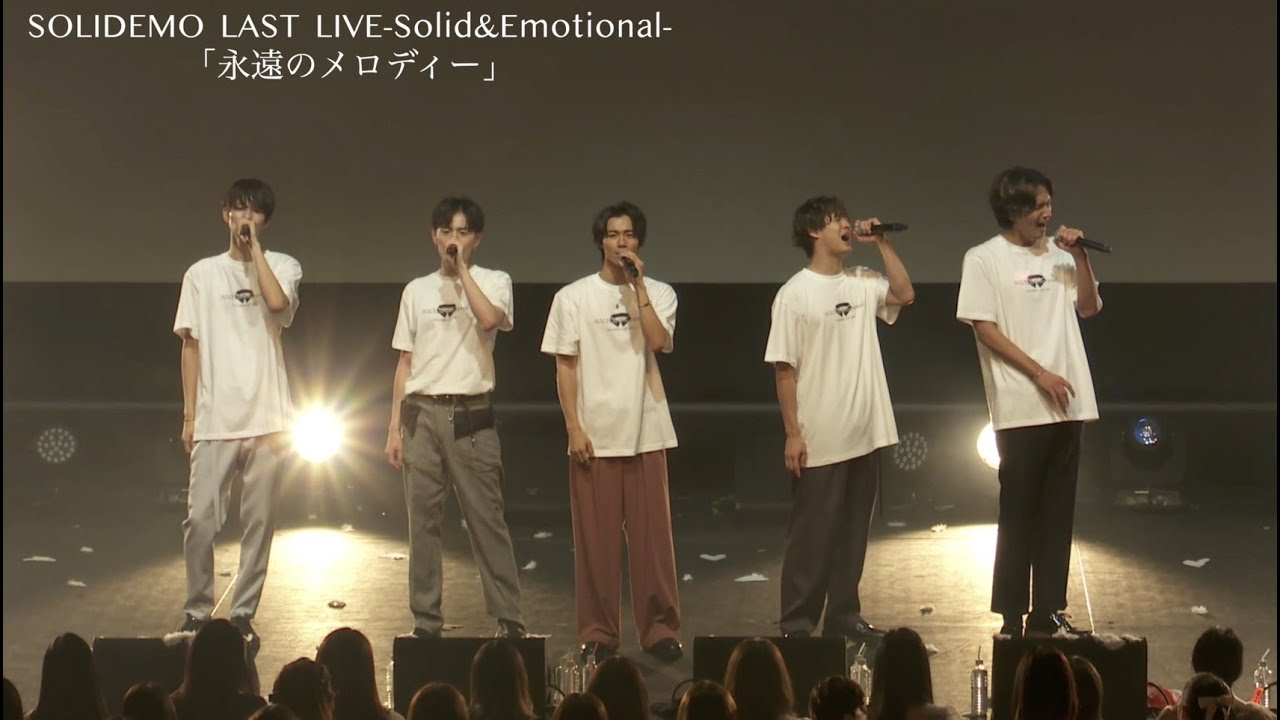 SOLIDEMO LAST LIVE-Solid&Emotional-「永遠のメロディー」