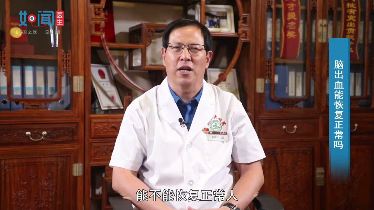 【神经外科】脑出血能恢复正常吗