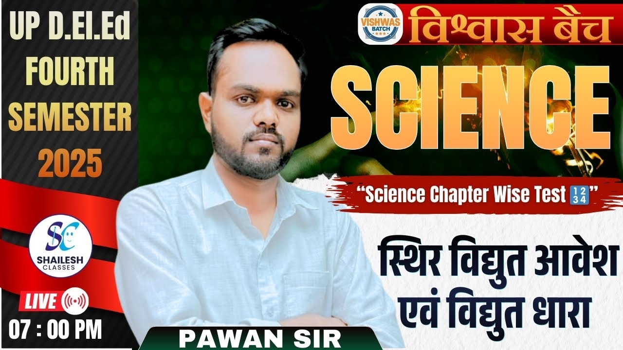 UP DELED 4TH SEM SCIENCE 2025 | स्थिर विद्युत आवेश एवं विद्युत धारा |4TH SEMESTER SCIENCE TEST CLASS