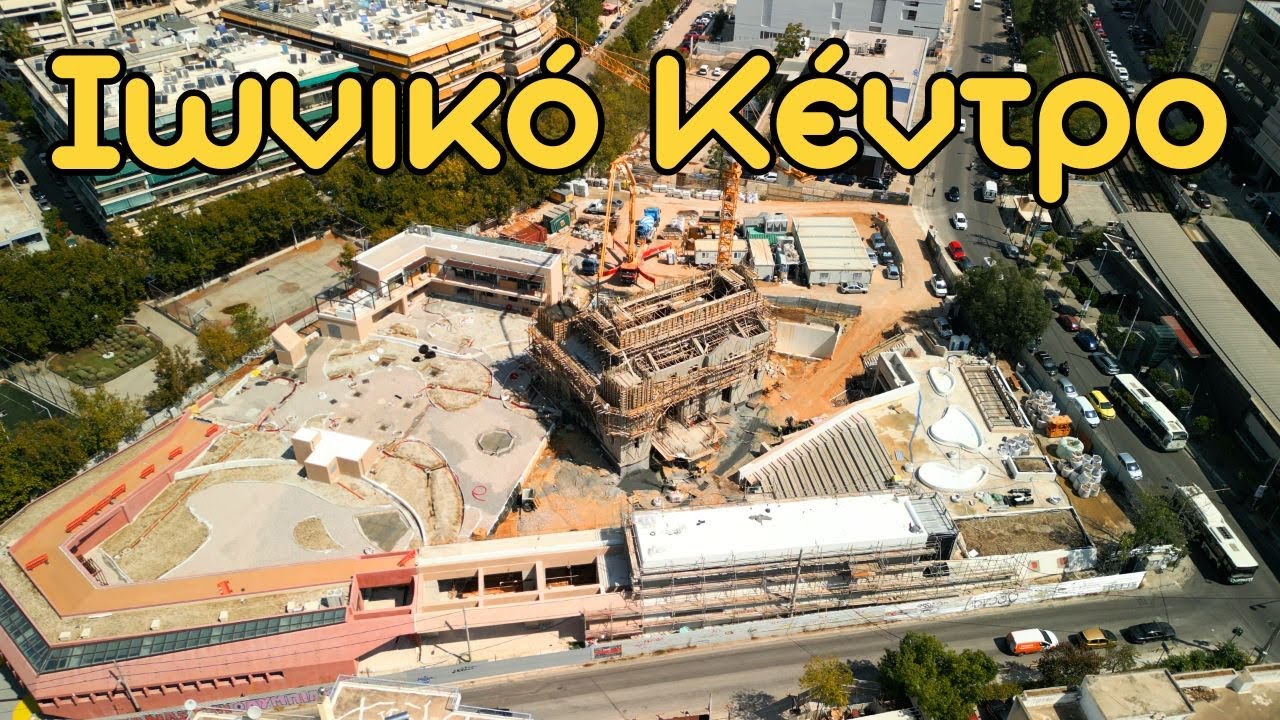 Ιωνικό Κέντρο Περισσού - Νέας Ιωνίας: Προχωρούν οι εργασίες αποπεράτωσης 4K 