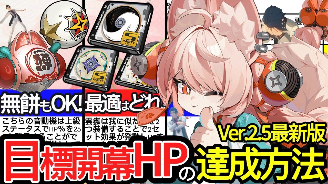 【ゼンゼロ】実数値サブステが超重要!?『照』の目標ステータス「開幕HP27000Pt」の達成方法を徹底解説！Ver.2.5最新版/無餅/モチーフなし/サブステ厳選【ゼンレスゾーンゼロ/ZZZ】
