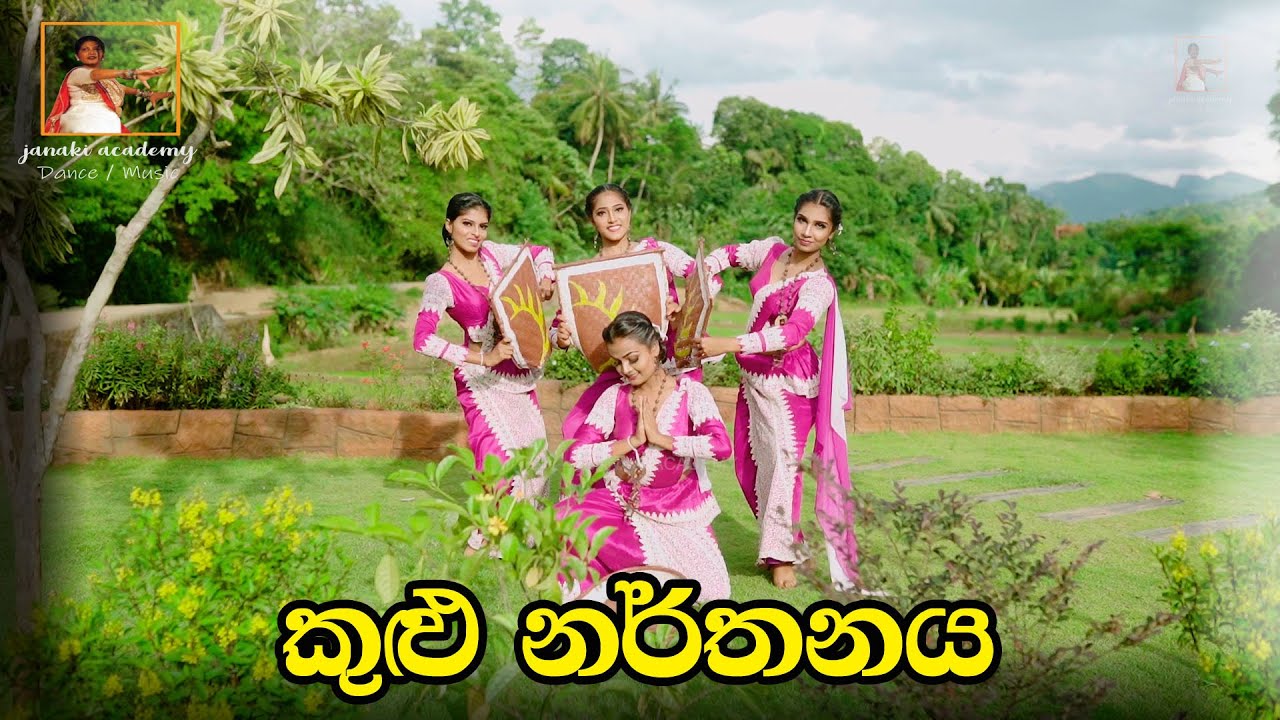 Kulu dance|කුලු නැටුම් |folk dance