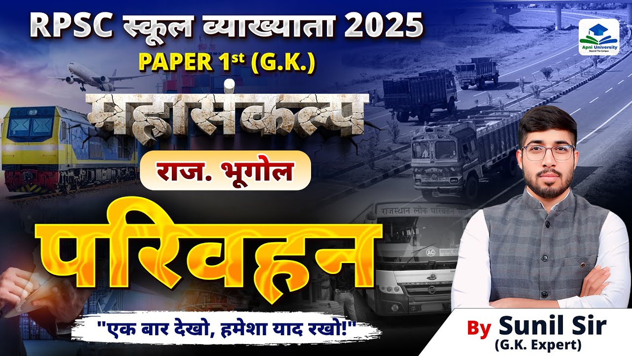 Transport in Rajasthan | 1st Grade GK on Tips | 1st Grade Rajasthan Geography Questions