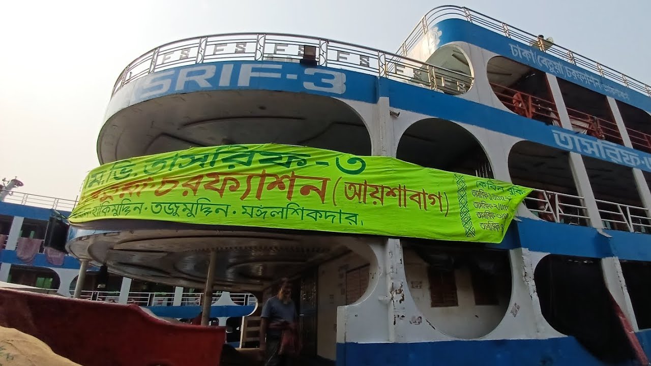 ২২-০২-২০২৬ ইং তারিখ রোজ রবিবার ঢাকা থেকে যেসব লঞ্চ ছেড়ে যাবে #foryou #youtubeshorts #shortvideo