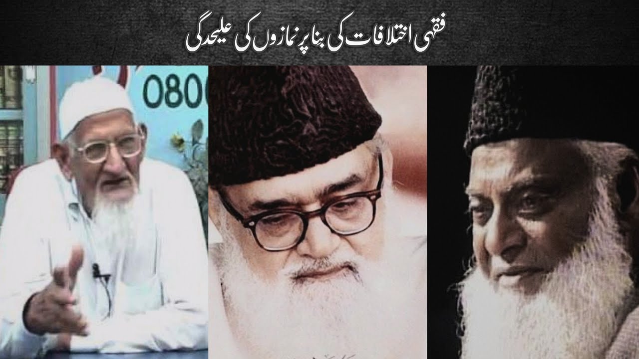 Namaz : Mukhtlif Firqu K Mukhtlif Tareeqay