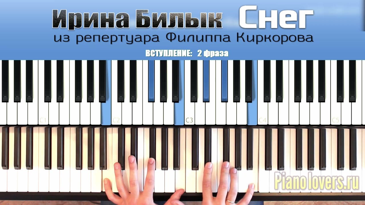 Как играть песню Ирины Билык - Снег