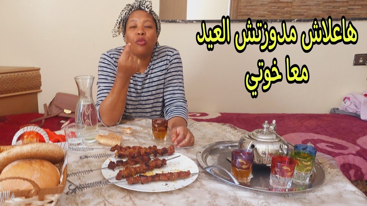 تاني عيد 🐏   فرحتي يعلم بها ربي💕 هدي مطحش عل بالكوم طيريقة كفاش كتغسل دوار الالحولي والقطبان