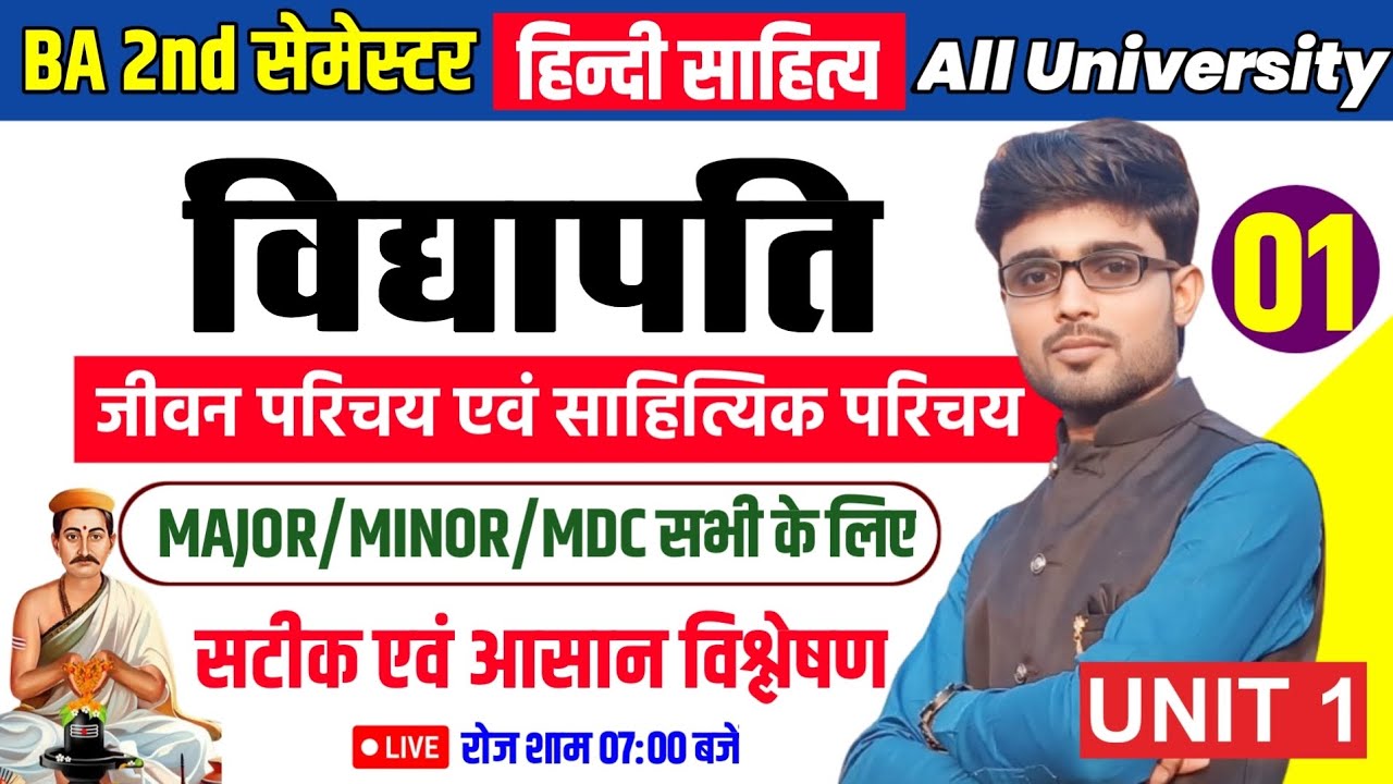 Unit-01. विद्यापति का जीवन और साहित्यिक परिचय 🔥 Hindi Ba 2nd Semester | Ba 2nd Semester Hindi Unit 1